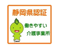 【静岡市清水区】デイサービス／残業ほぼなし！固定時間で生活リズムを大切に働けます。